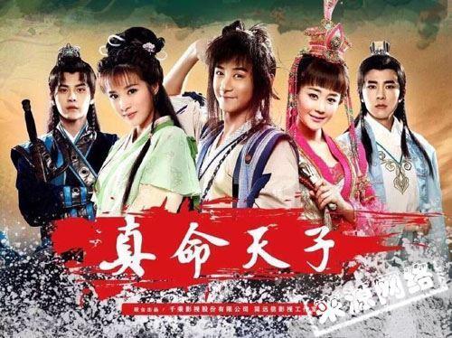 电视剧真命天子全集在线观看,穿越时空的传奇爱情，全集在线观看，尽享浪漫之旅  第2张